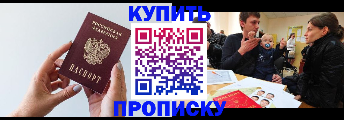 прописка 2025 в Медногорске