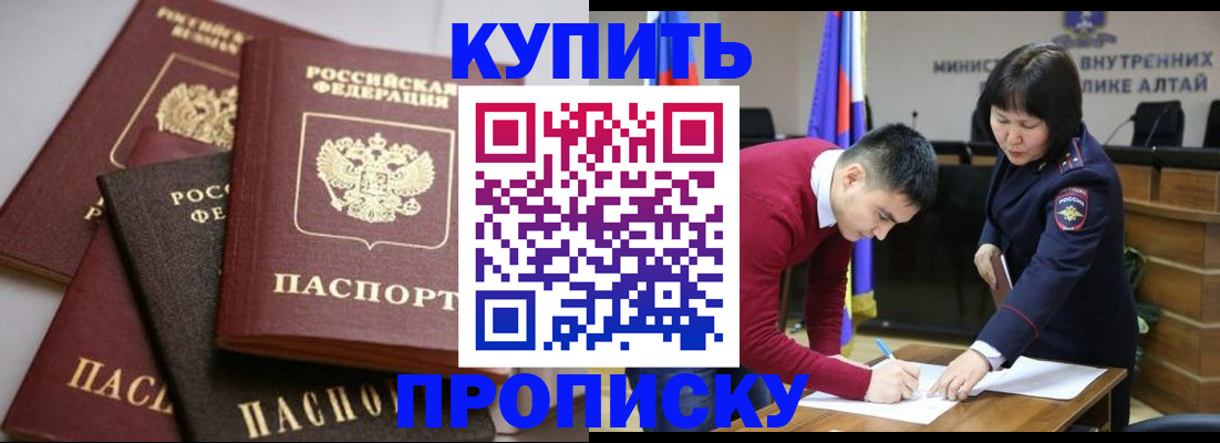 прописка законно в Медногорске