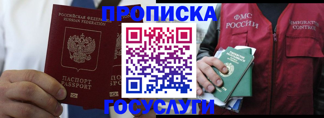 прописка законно в Медногорске