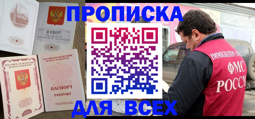 временная регистрация для всех в Медногорске