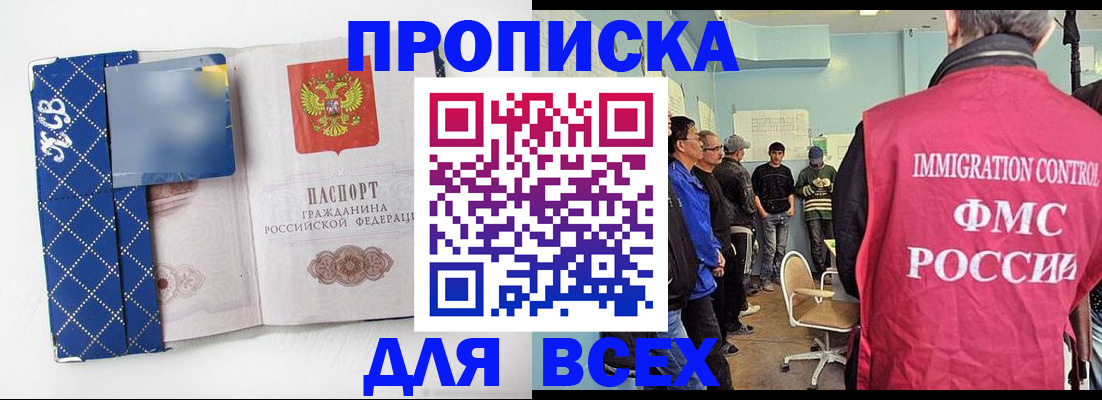 прописка в Медногорске